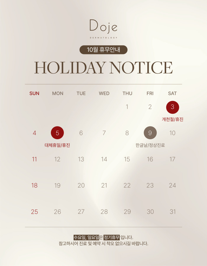 휴진 안내
