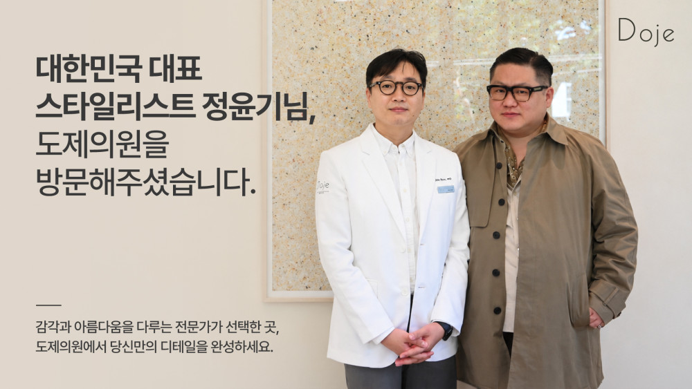 스타일리스트 정윤기님 방문